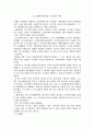 소규모 점포를 바탕으로 한 40가지 마케팅 이야기 91페이지