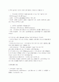 지역사회복지 개념이해 지역사회복지의 역사 6페이지