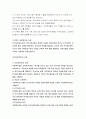 지역사회복지 개념이해 지역사회복지의 역사 8페이지