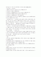 지역사회복지 개념이해 지역사회복지의 역사 17페이지