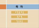 생체유기화학(유당불내증, 광우병, 당중독증)1 2페이지