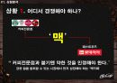 맥카페(McCafe) 광고기획서 5페이지