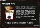 맥카페(McCafe) 광고기획서 8페이지