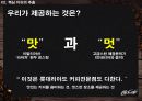 맥카페(McCafe) 광고기획서 15페이지
