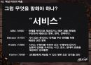 맥카페(McCafe) 광고기획서 16페이지