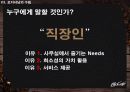맥카페(McCafe) 광고기획서 19페이지