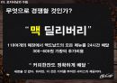 맥카페(McCafe) 광고기획서 21페이지