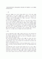 유아교육기관(유치원, 어린이집)에서의 안전교육과 자주 발생하는 사고 및 예방법에 관해 논하시오 1페이지