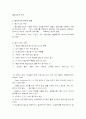 유아교육기관(유치원, 어린이집)에서의 안전교육과 자주 발생하는 사고 및 예방법에 관해 논하시오 3페이지