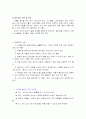유아교육기관(유치원, 어린이집)에서의 안전교육과 자주 발생하는 사고 및 예방법에 관해 논하시오 7페이지