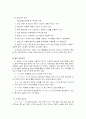 유아교육기관(유치원, 어린이집)에서의 안전교육과 자주 발생하는 사고 및 예방법에 관해 논하시오 8페이지