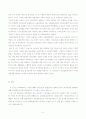 동부화재  자동차보험의 개선책 5페이지