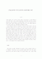 (주)LG전자의 수익구조분석과 금융위기대응 전략 1페이지