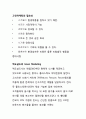 그린마케팅1 7페이지