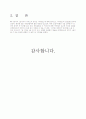DECOMAS 사례 분석-싸이월드의 Brand Identity 전략- 6페이지