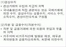 국제수지의개념 2페이지