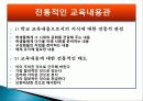 교육과정사회학 2페이지