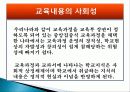 교육과정사회학 5페이지