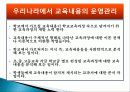 교육과정사회학 6페이지