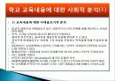 교육과정사회학 9페이지