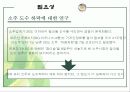 소주_도수하락에_대한_연구 5페이지