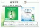 소주_도수하락에_대한_연구 6페이지