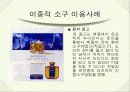 소비자 행동분석 사례조사 11페이지