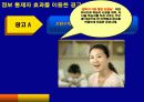 정보 통제자 효과(the gatekeeper effect)와 이를 활용한 광고전략 6페이지