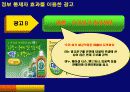 정보 통제자 효과(the gatekeeper effect)와 이를 활용한 광고전략 7페이지