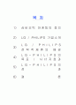 LG 와 PHILIPS 간의 심비오틱 마케팅 2페이지