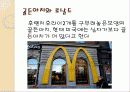 맥도날드 4페이지