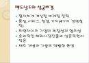 맥도날드 6페이지