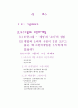 도큐 그룹의 그린마케팅 2페이지