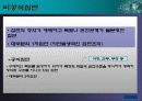소비자행동분석(1차 집단이며 비공식집단에는 어떤 것들이 있으며 왜 이러한 집단이 소비자행동에 가장 큰 영향력을 발휘하는가) 5페이지