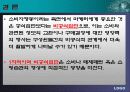 소비자행동분석(1차 집단이며 비공식집단에는 어떤 것들이 있으며 왜 이러한 집단이 소비자행동에 가장 큰 영향력을 발휘하는가) 7페이지