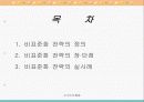비표준화전략 2페이지