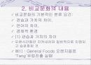 비교문화(cross-culture_analysis) 2페이지