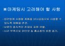 사회집단과 소비자행동 8페이지