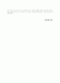 Symbiotic Marketing 성공사례 9페이지