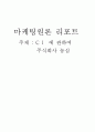 주식회사 농심의 CI에 관하여 1페이지