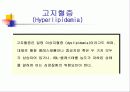 고지혈증 심장병 6페이지