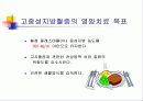 고지혈증 심장병 18페이지