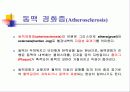 고지혈증 심장병 21페이지