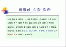 고지혈증 심장병 32페이지