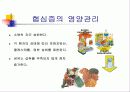 고지혈증 심장병 41페이지