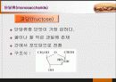 당질 (Carbohydrates)에 대해 9페이지