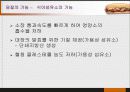 당질 (Carbohydrates)에 대해 59페이지