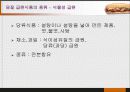 당질 (Carbohydrates)에 대해 69페이지