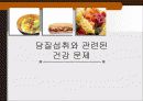 당질 (Carbohydrates)에 대해 78페이지