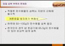당질 (Carbohydrates)에 대해 81페이지